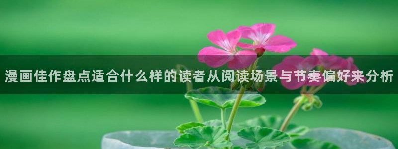 梦漫漫画热门资讯