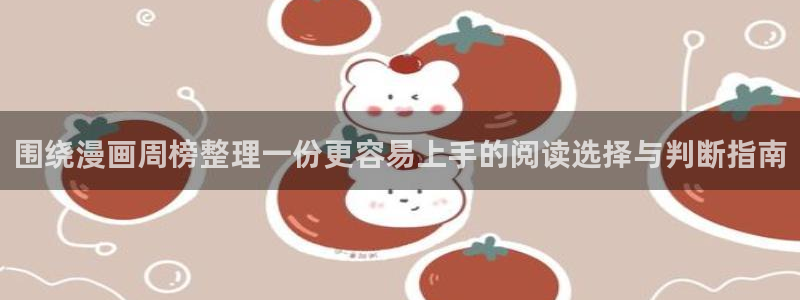 梦漫漫画最新漫画排行