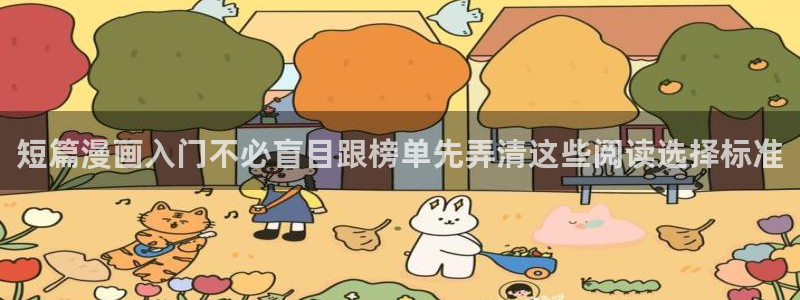 梦漫漫画在线漫画软件