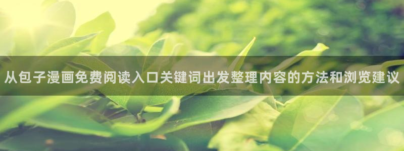 梦漫漫画看漫画软件